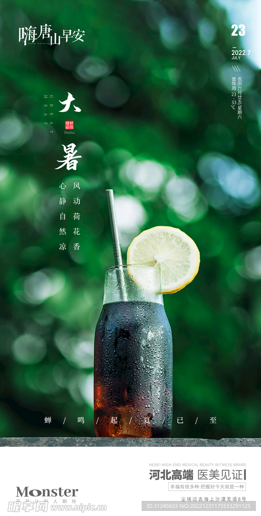 大暑海报