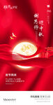 中秋节教师节双节海报