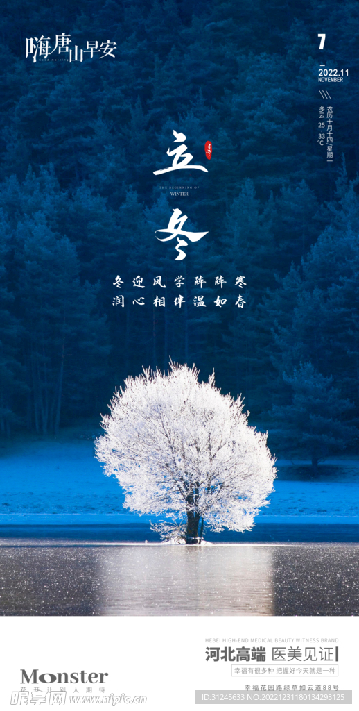 立冬海报