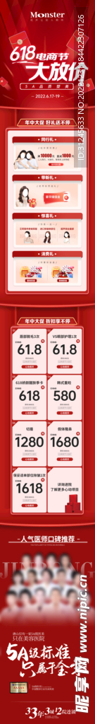 医美618专题