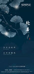 处暑海报