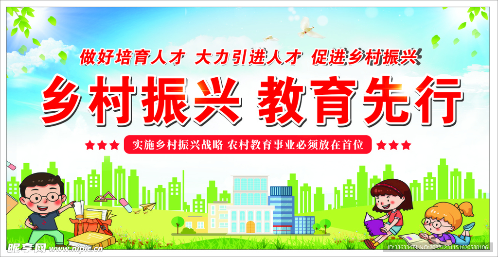 乡村振兴宣传