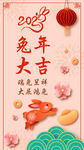 兔年大吉