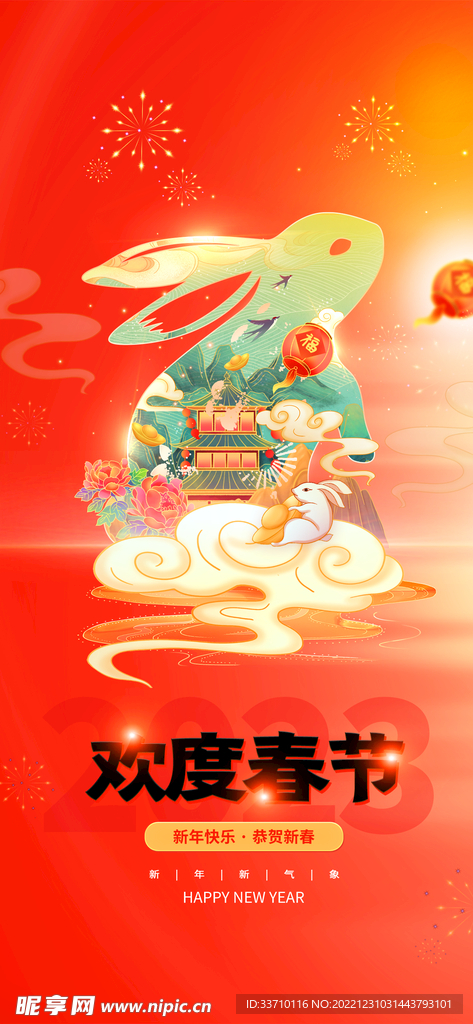 兔年海报