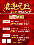 喜迎元旦 