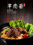 牛肉面