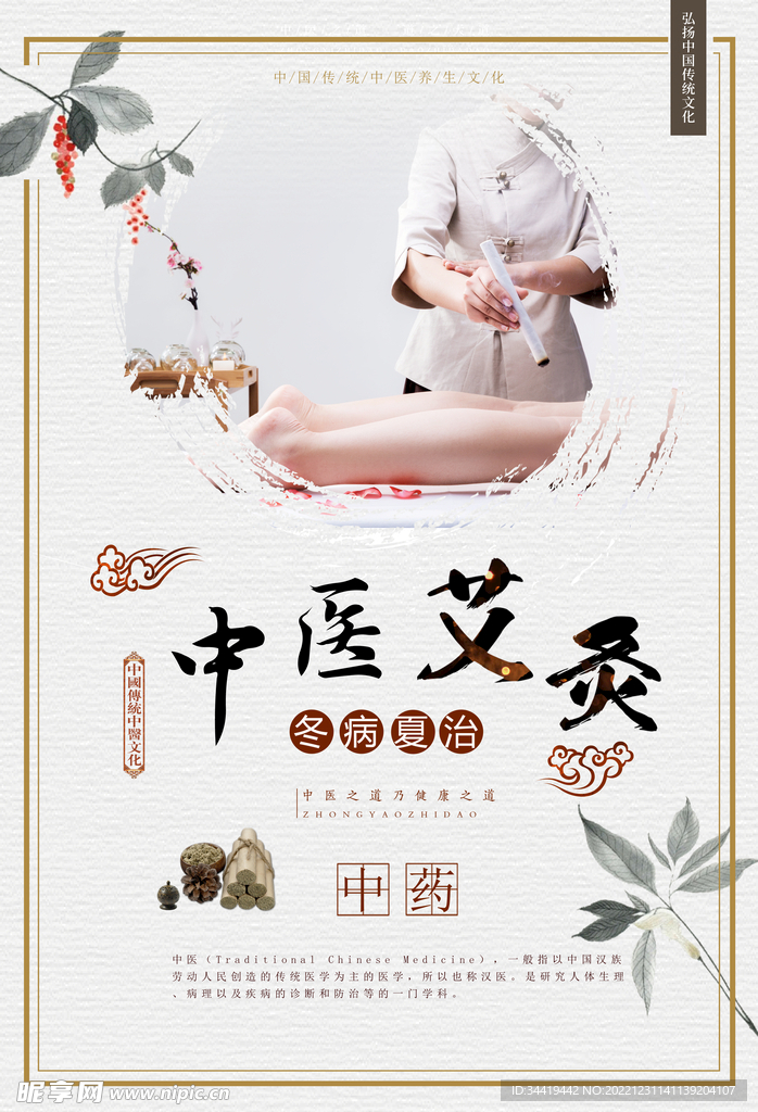 中医艾灸