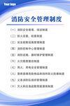 消防安全制度牌