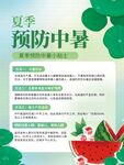 预防中暑