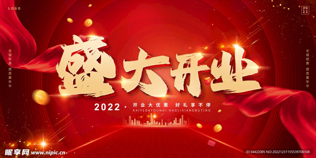 盛大开业