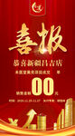 喜报