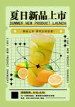 夏日新品上市柠檬茶海报