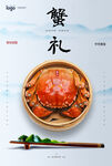大闸蟹
