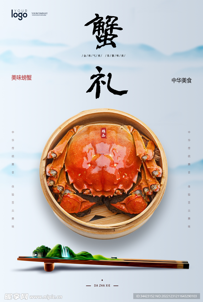 大闸蟹