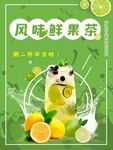 水果茶