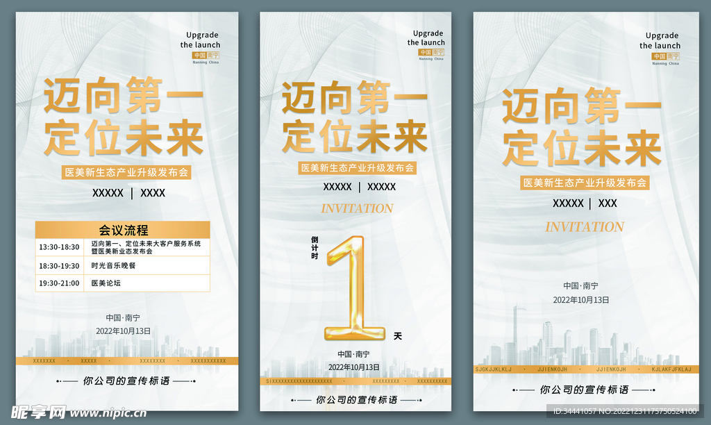 医美招商发布会