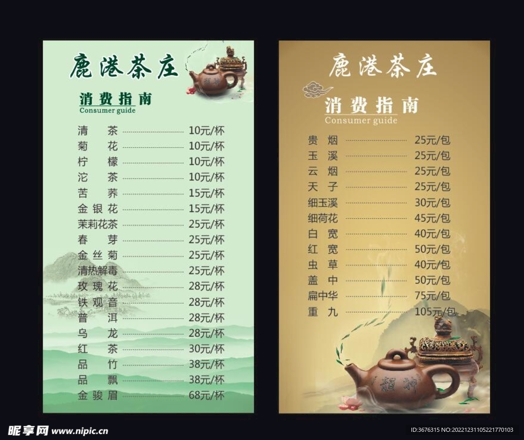 茶庄消费指南