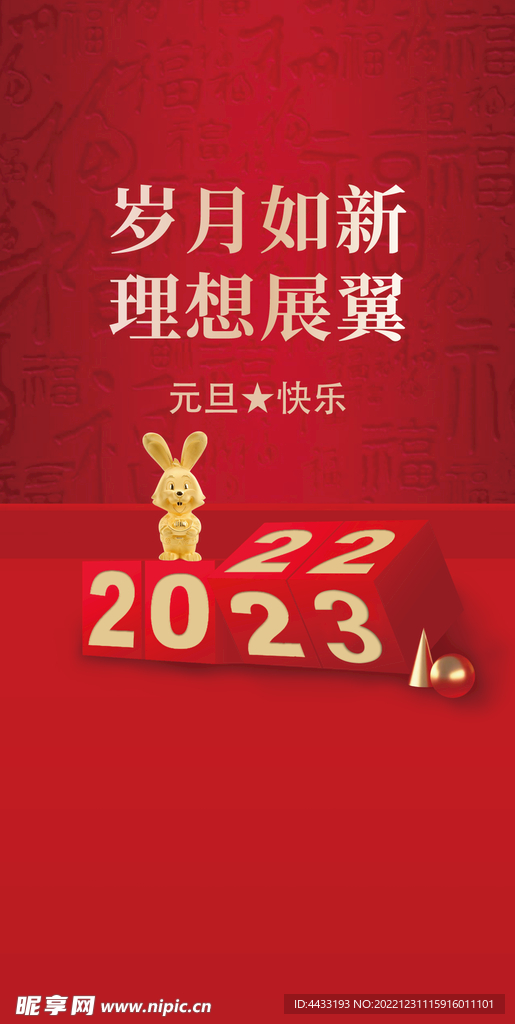 元旦快乐