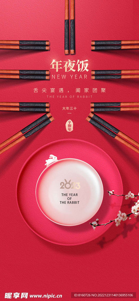年夜饭海报