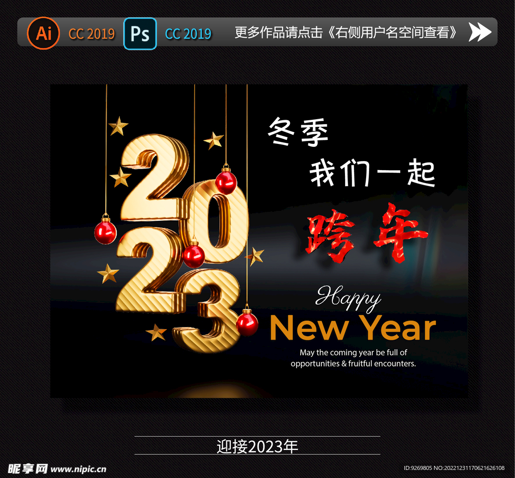 2023跨年