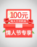 情人节优惠券弹窗