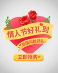 情人节优惠券弹窗