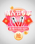 情人节优惠券弹窗