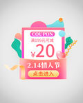 情人节优惠券弹窗