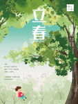 手绘清新节气立春海报
