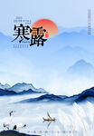 寒露海报