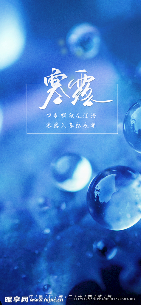 节气海报