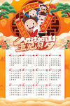 金兔贺岁2023新年日历