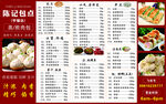 陈记包点