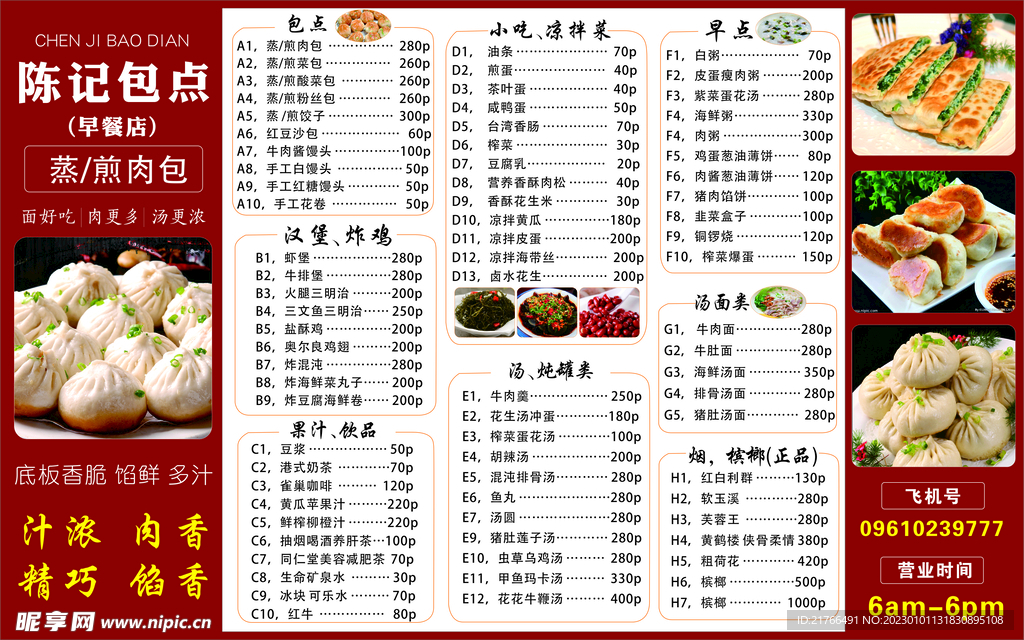 陈记包点