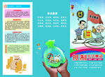 非法集资三折页