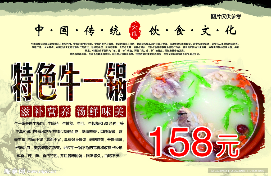 特色牛一锅