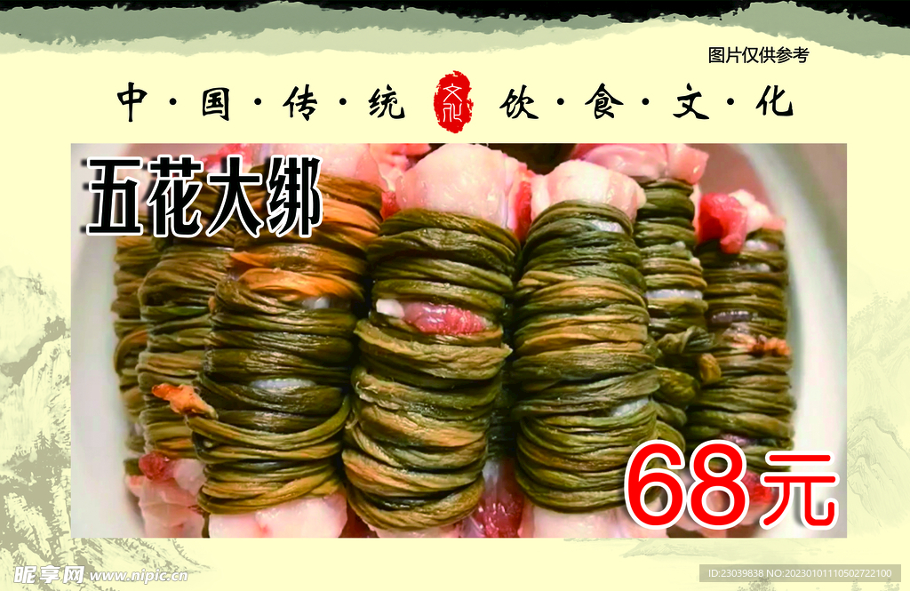 五花大绑红烧肉