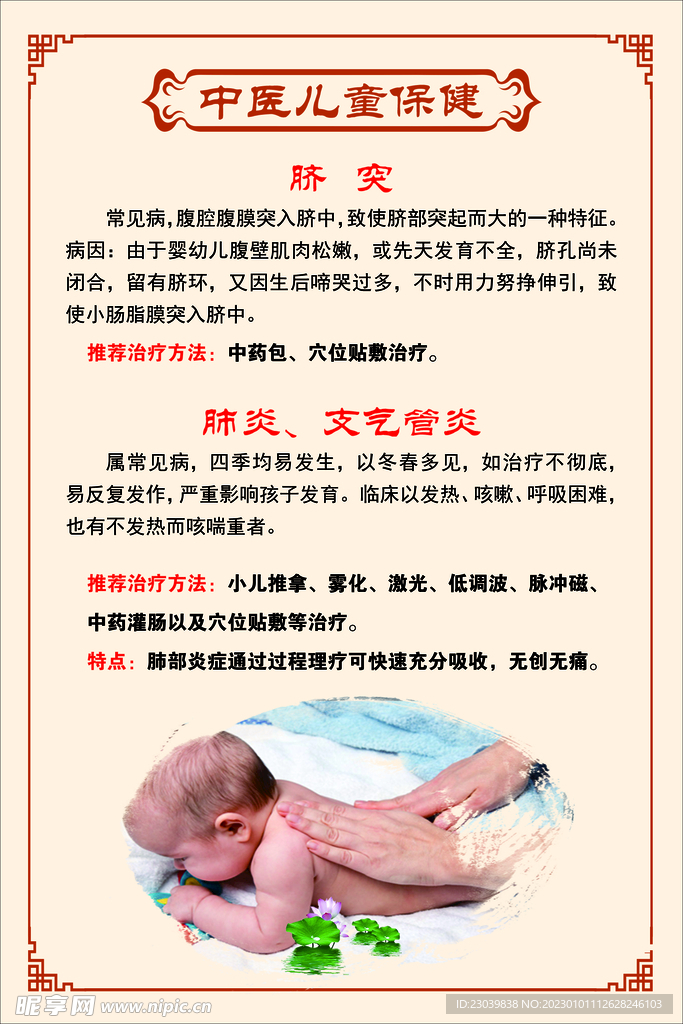中医儿童保健