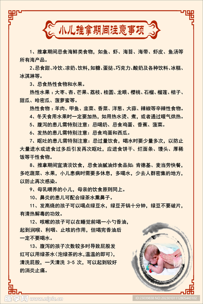 小儿推拿注意事项设计图