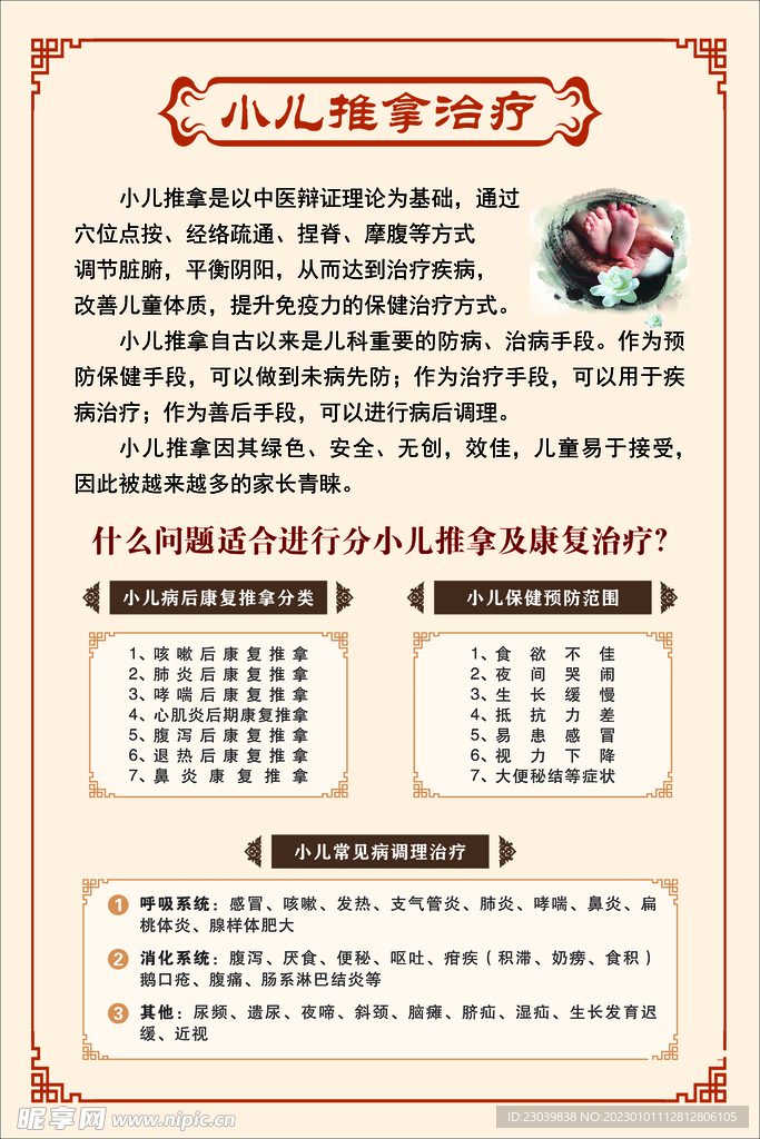 中医小儿推拿