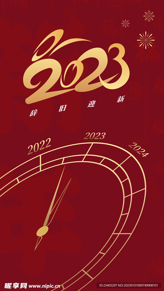 新年海报