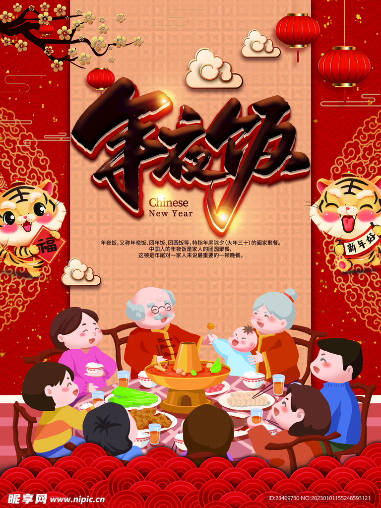 年夜饭