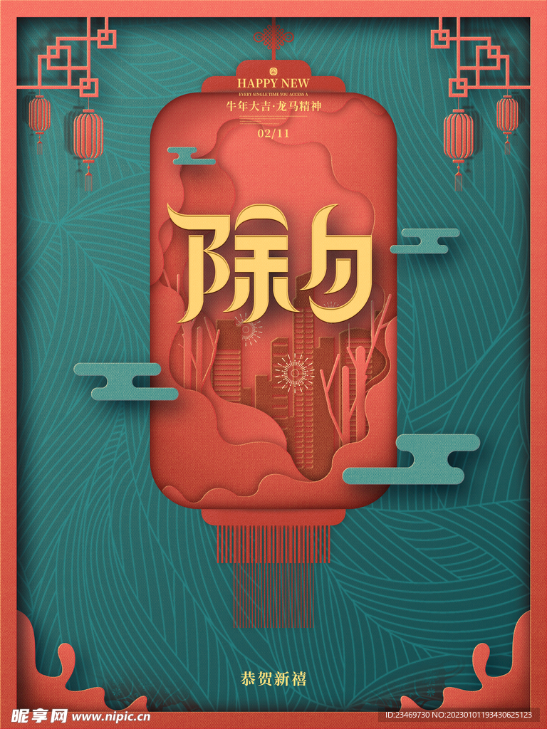 除夕