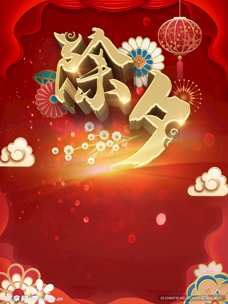 除夕
