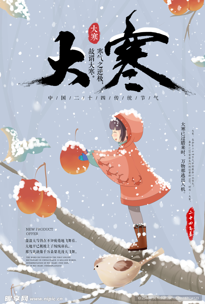 大寒