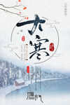 大寒