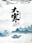 大寒