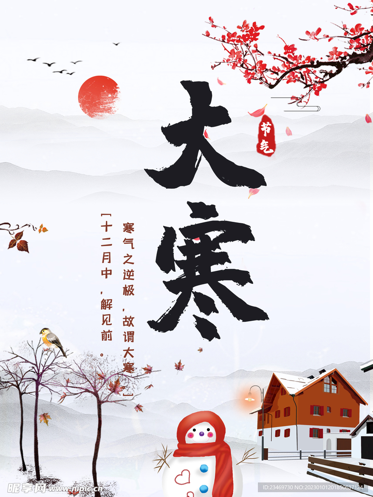 大寒