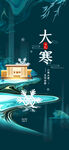 大寒