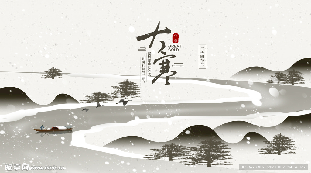 大寒